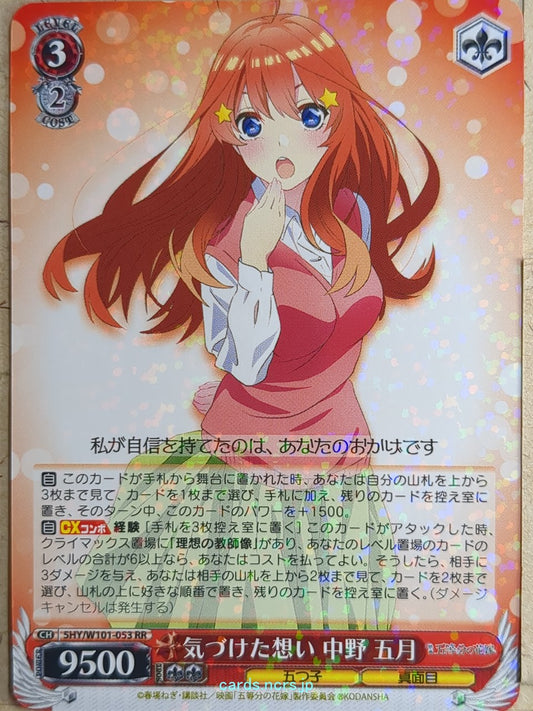 Weiss Schwarz The Quintessential Quintuplets 5HY/W101-053RR RR Itsuki Nakano Trading Card NM