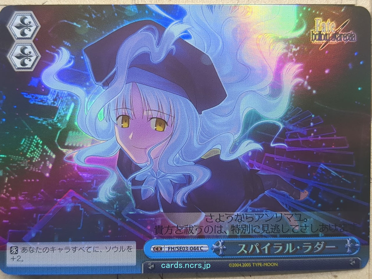 Weiss Schwarz Fate hollow ataraxia FH/SE03-044CF C Caren Ortensia Trading Card NM