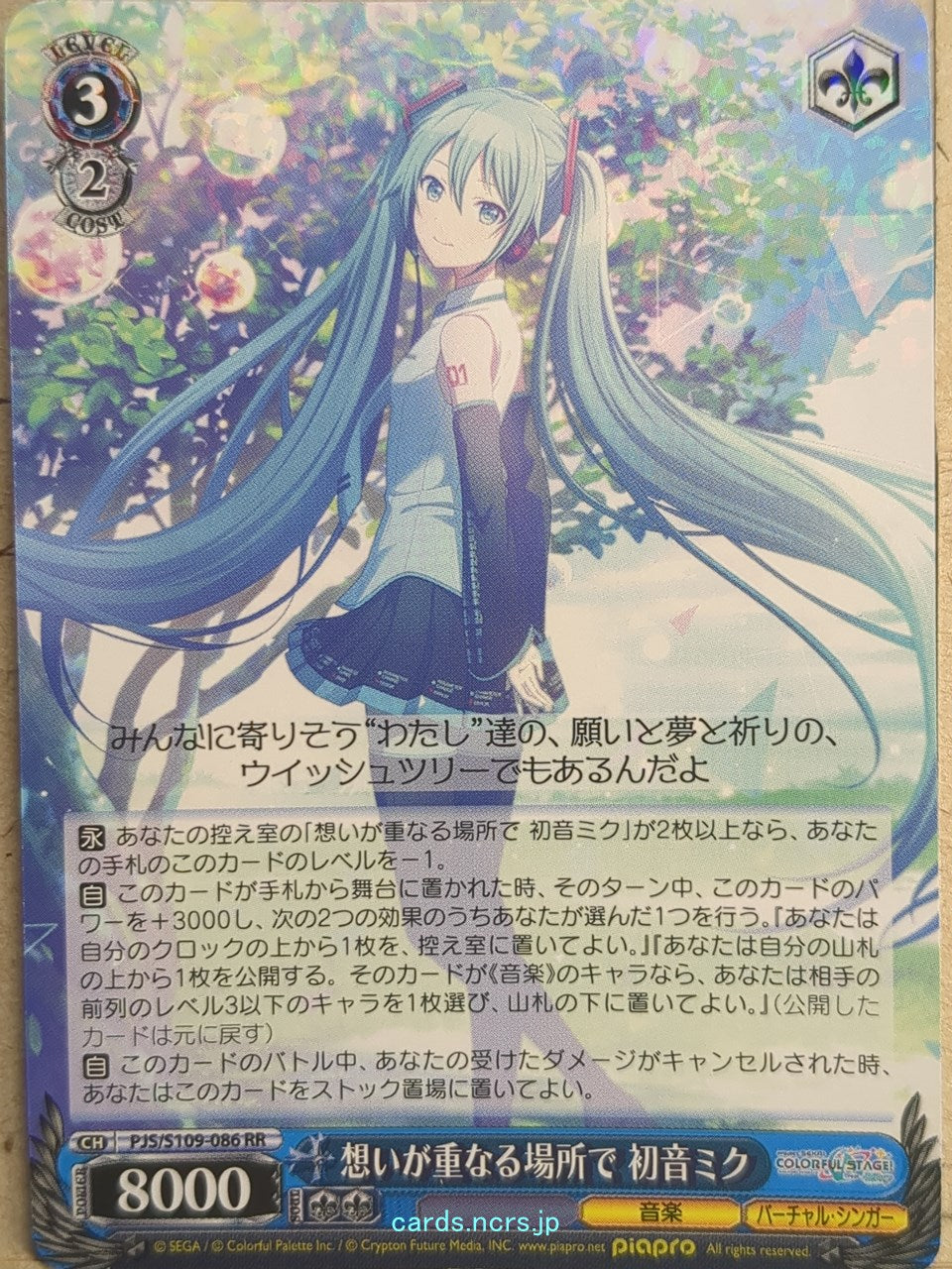 Weiss Schwarz Project Sekai Colorful Stage feat. Miku Hatsune PJS/S109-086RR RR Hatsune Miku Trading Card NM