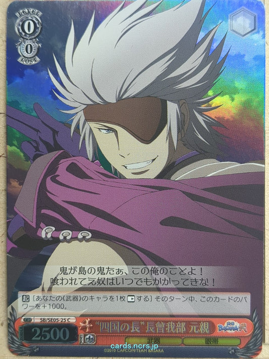 Weiss Schwarz Sengoku BASARA SB/SE05-25CF C Chosokabe Motochika Trading Card NM