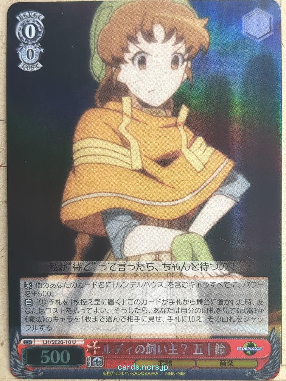 Weiss Schwarz Log Horizon LH/SE20-10U U Isuzu Trading Card NM