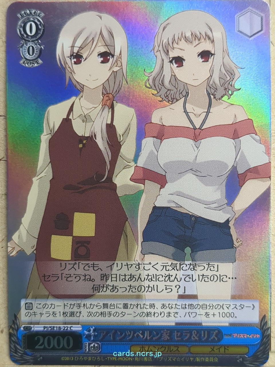 Weiss Schwarz Fate/kaleid linier Prisma Illya PI/SE18-22CF C Sella Trading Card NM