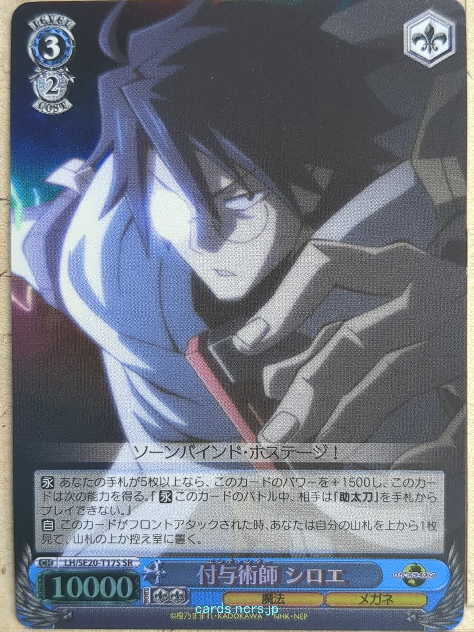 Weiss Schwarz Log Horizon LH/SE20-T17SSR SSR Shiroe Trading Card NM