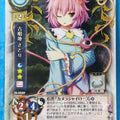 Lycee Touhouginfuritsu Touhou Project LY/TH-0589 R Satori Trading Card NM