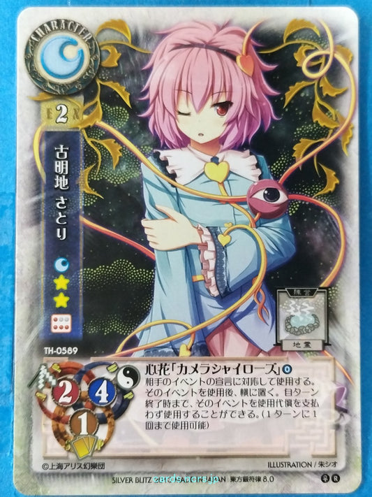 Lycee Touhouginfuritsu Touhou Project LY/TH-0589 R Satori Trading Card NM