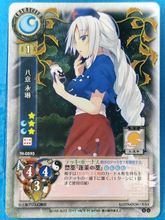 Lycee Touhouginfuritsu Touhou Project LY/TH-0593 U Eirin Yagokoro Trading Card NM