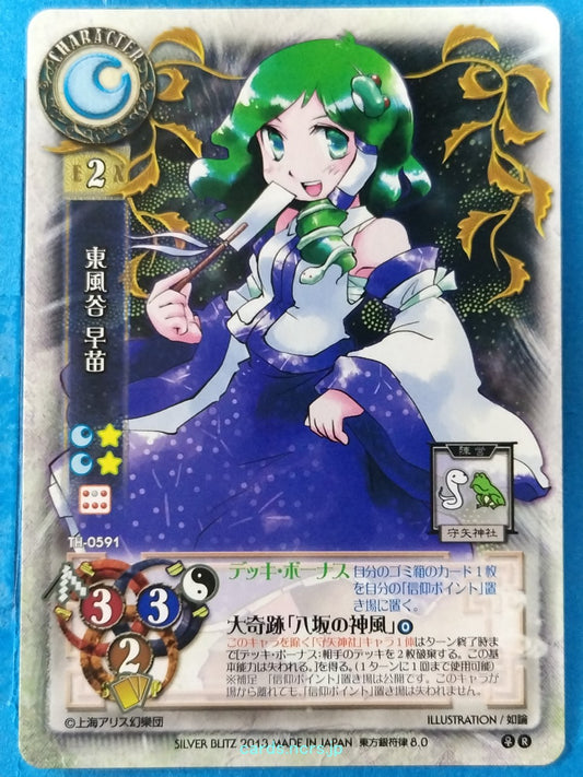 Lycee Touhouginfuritsu Touhou Project LY/TH-0591 R Sanae Kochiya Trading Card NM