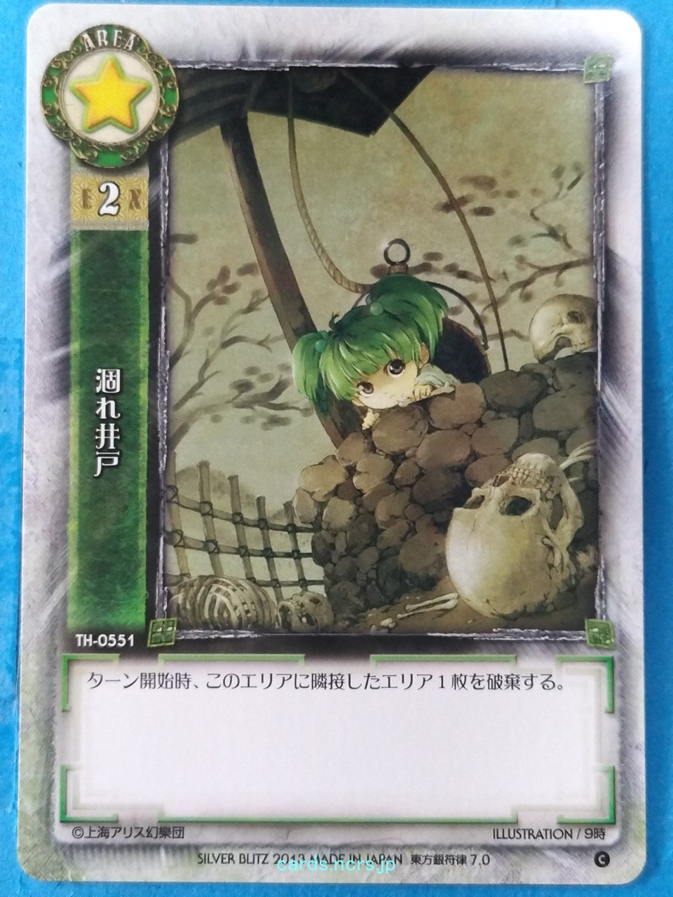 Lycee Touhouginfuritsu Touhou Project LY/TH-0551 C Trading Card NM