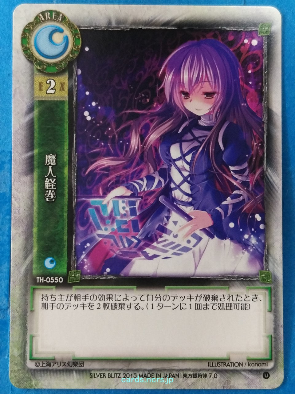 Lycee Touhouginfuritsu Touhou Project LY/TH-0550 U Trading Card NM