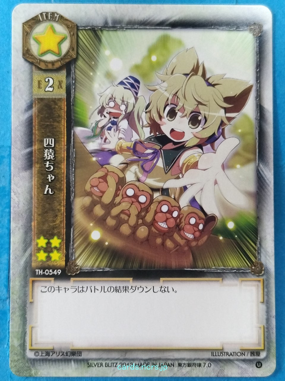 Lycee Touhouginfuritsu Touhou Project LY/TH-0549 U Trading Card NM