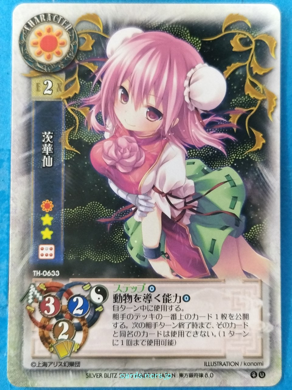 Lycee Touhouginfuritsu Touhou Project LY/TH-0633 U Shikasen Trading Card NM