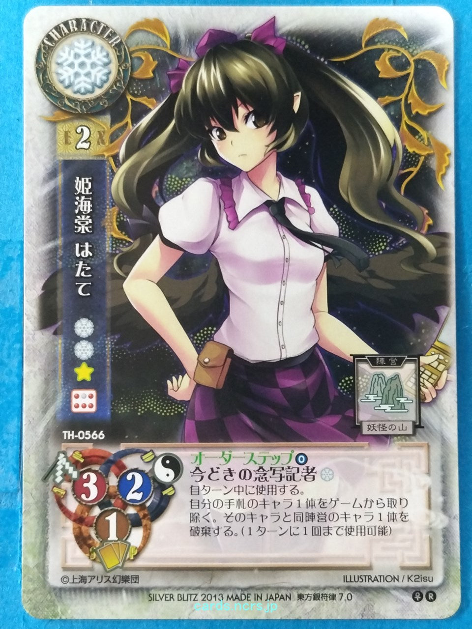 Lycee Touhouginfuritsu Touhou Project LY/TH-0566 R Hatate Himekaidou Trading Card NM