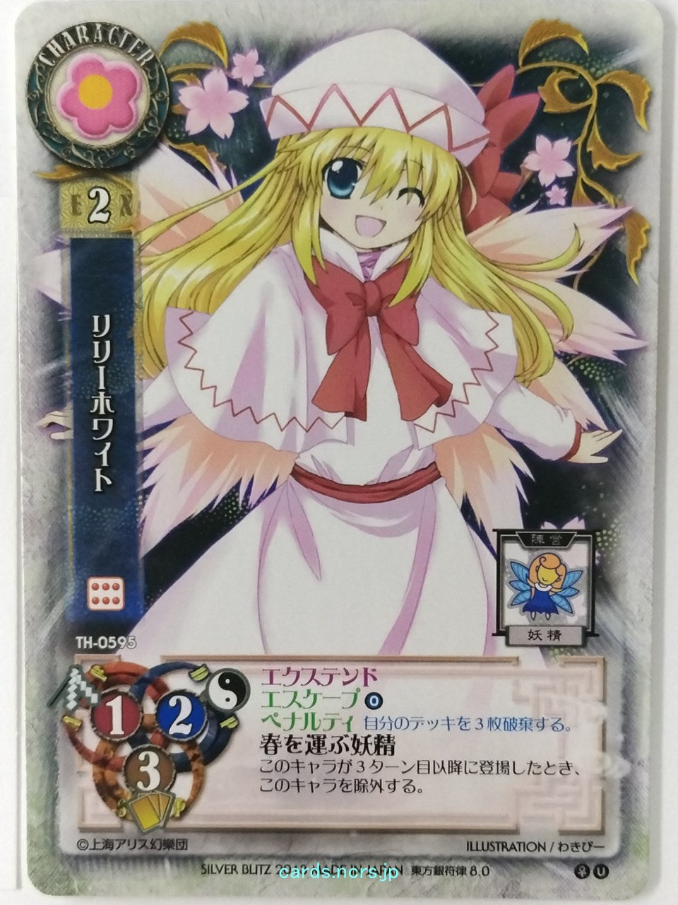 Lycee Touhouginfuritsu Touhou Project LY/TH-0595 U Lily White Trading Card NM