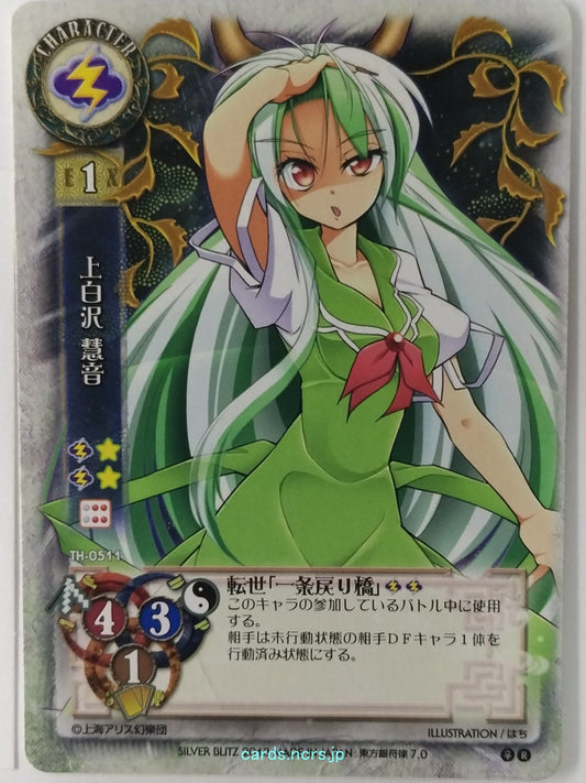 Lycee Touhouginfuritsu Touhou Project LY/TH-0511 R Keine Kamishirasawa Trading Card NM