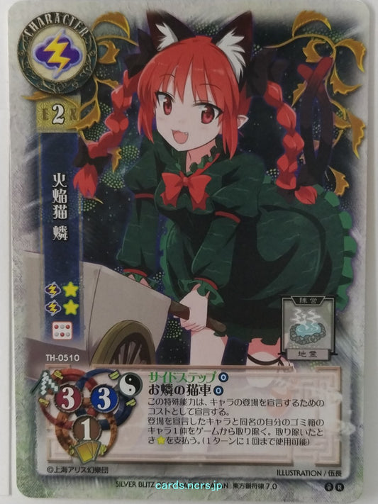 Lycee Touhouginfuritsu Touhou Project LY/TH-0510 R Rin Kaenbyou Trading Card NM