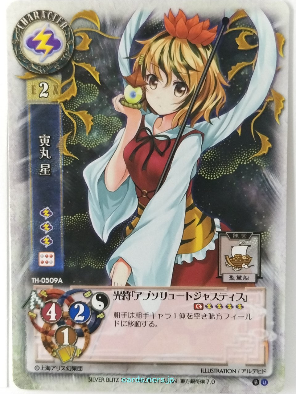 Lycee Touhouginfuritsu Touhou Project LY/TH-0509A U Shou Toramaru Trading Card NM