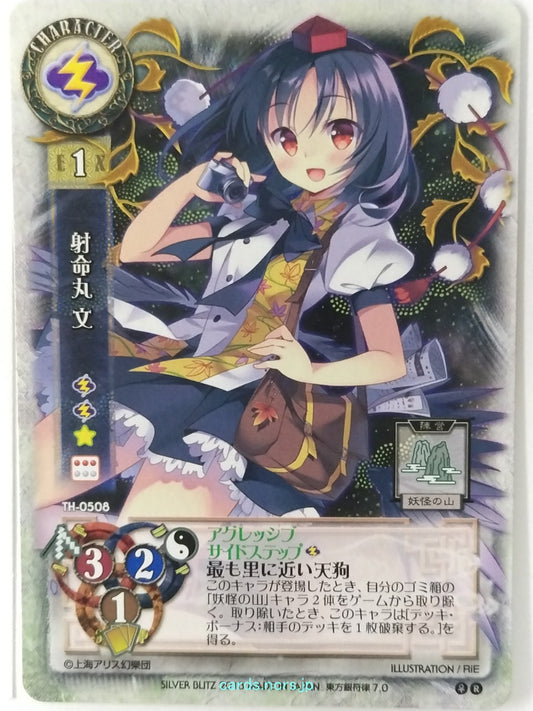 Lycee Touhouginfuritsu Touhou Project LY/TH-0508 R Aya Trading Card NM