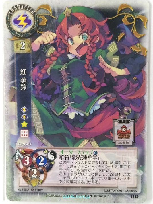 Lycee Touhouginfuritsu Touhou Project LY/TH-0507 R Meiling Hang Trading Card NM