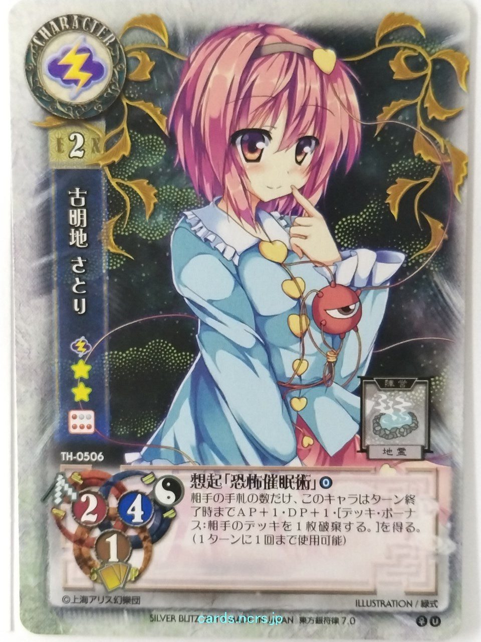 Lycee Touhouginfuritsu Touhou Project LY/TH-0506 U Satori Trading Card NM