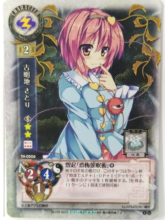 Lycee Touhouginfuritsu Touhou Project LY/TH-0506 U Satori Trading Card NM