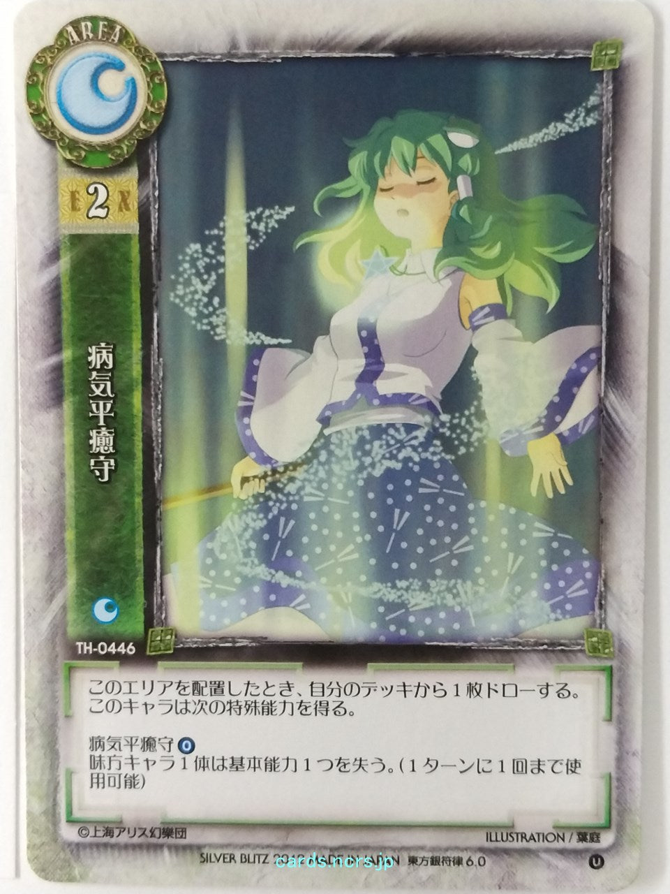 Lycee Touhouginfuritsu Touhou Project LY/TH-0446 U Sanae Kochiya Trading Card NM