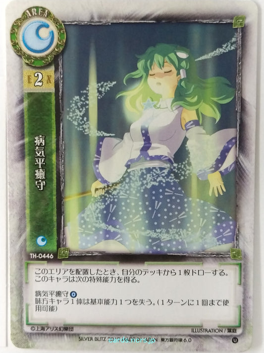 Lycee Touhouginfuritsu Touhou Project LY/TH-0446 U Sanae Kochiya Trading Card NM