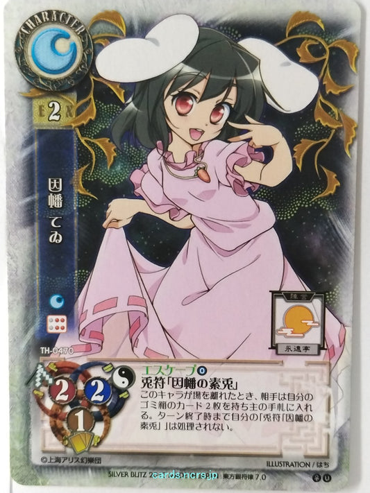 Lycee Touhouginfuritsu Touhou Project LY/TH-0470 U Tewi Inaba Trading Card NM