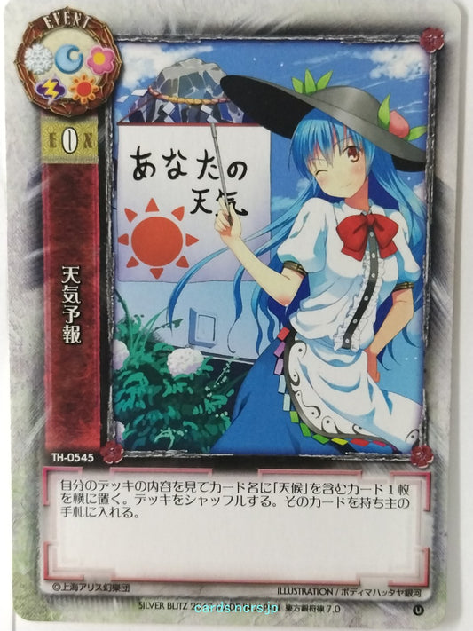 Lycee Touhouginfuritsu Touhou Project LY/TH-0545 U Trading Card NM