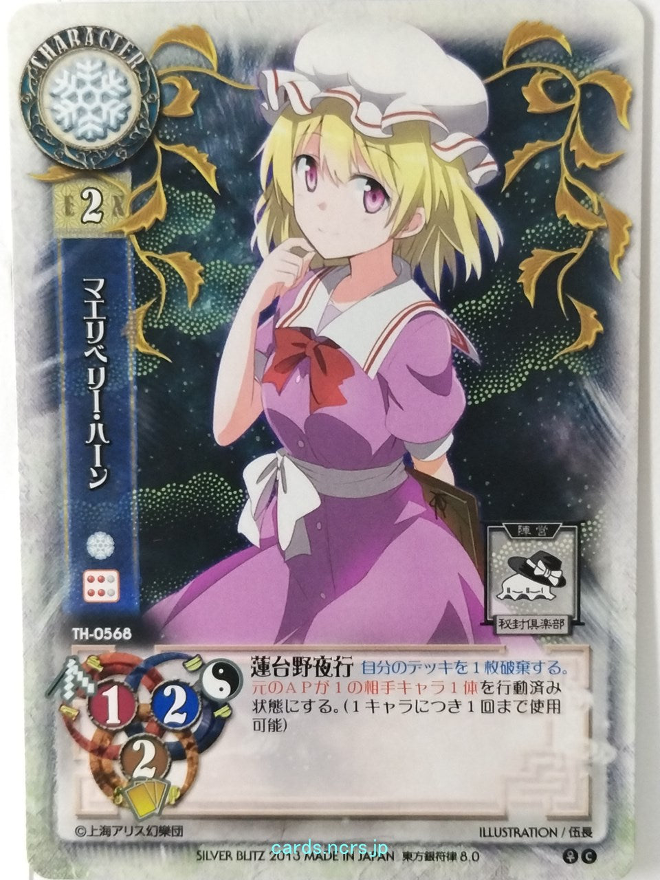 Lycee Touhouginfuritsu Touhou Project LY/TH-0568 C Hearn Trading Card NM