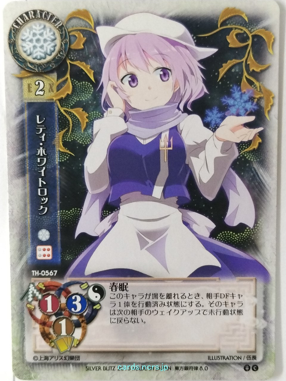 Lycee Touhouginfuritsu Touhou Project LY/TH-0567 C Letty Whiterock Trading Card NM