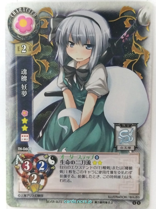 Lycee Touhouginfuritsu Touhou Project LY/TH-0606 R Youmu Konpaku Trading Card NM