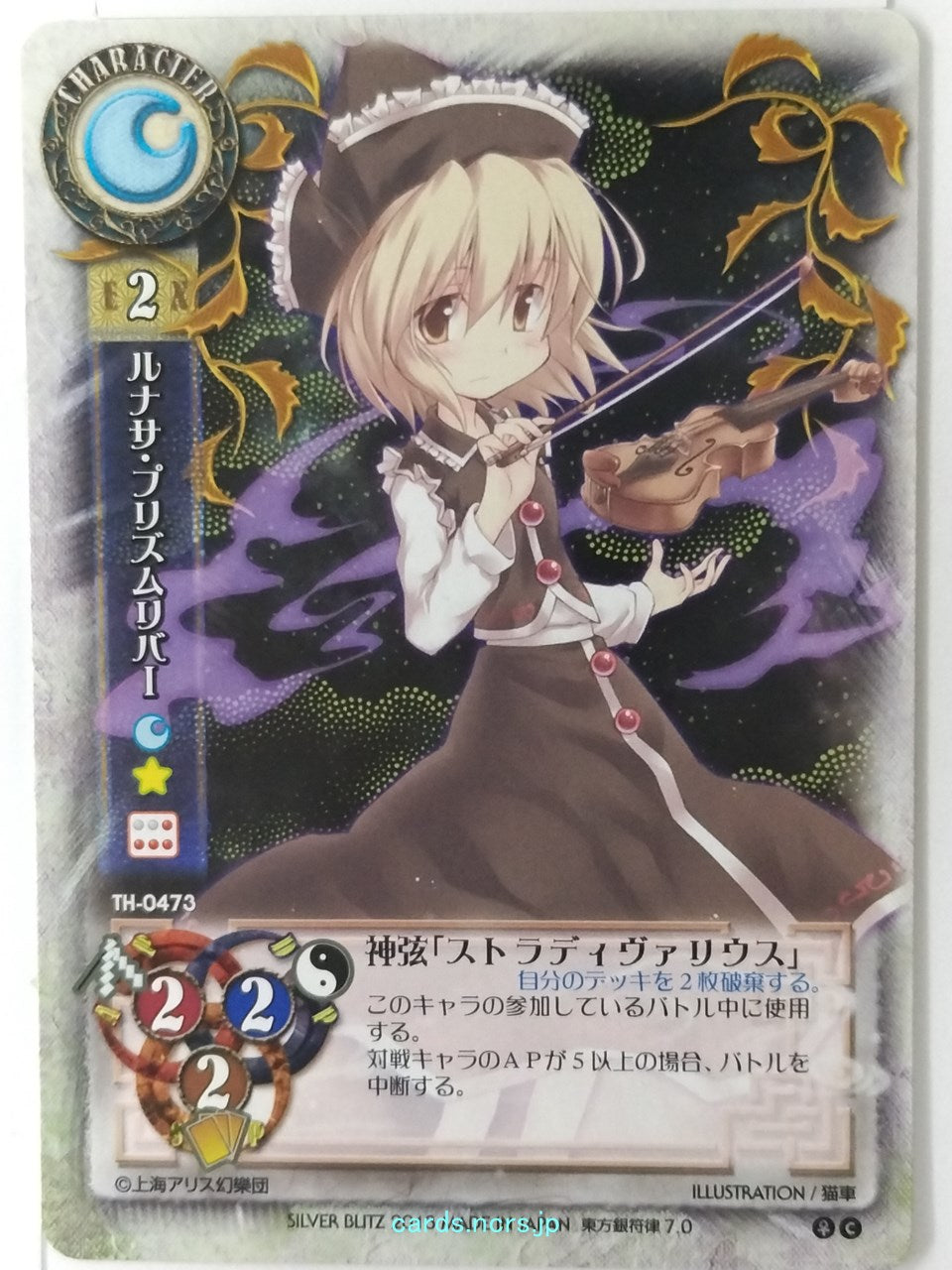 Lycee Touhouginfuritsu Touhou Project LY/TH-0473 C Lunasa Trading Card NM