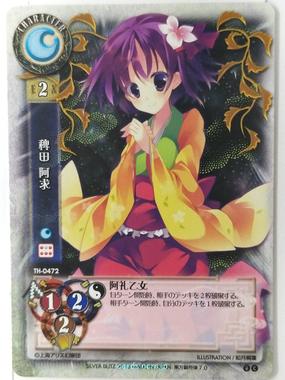 Lycee Touhouginfuritsu Touhou Project LY/TH-0472 C Hieda no Akyuu Trading Card NM
