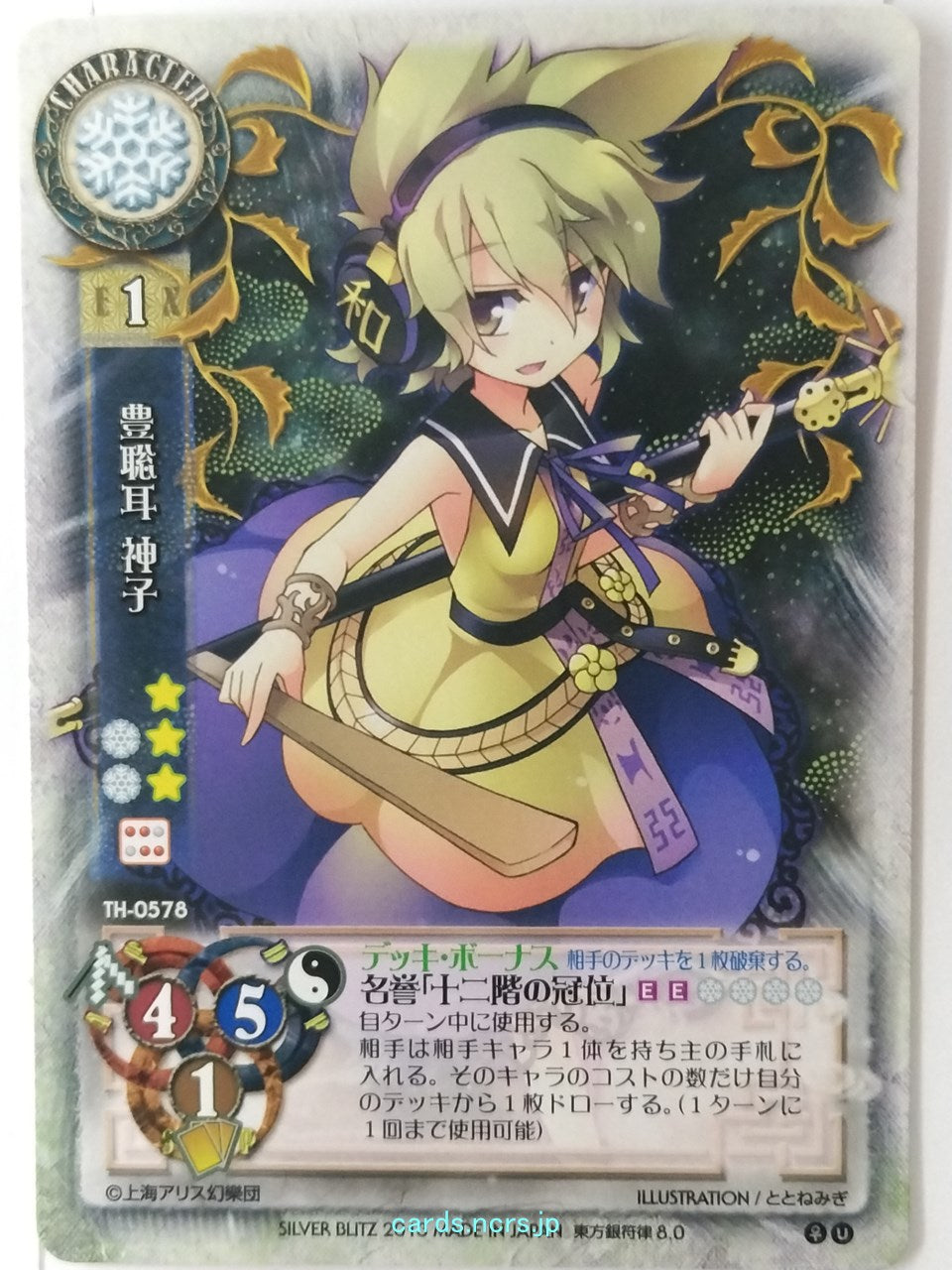 Lycee Touhouginfuritsu Touhou Project LY/TH-0578 U Toyosatomimi no Miko Trading Card NM