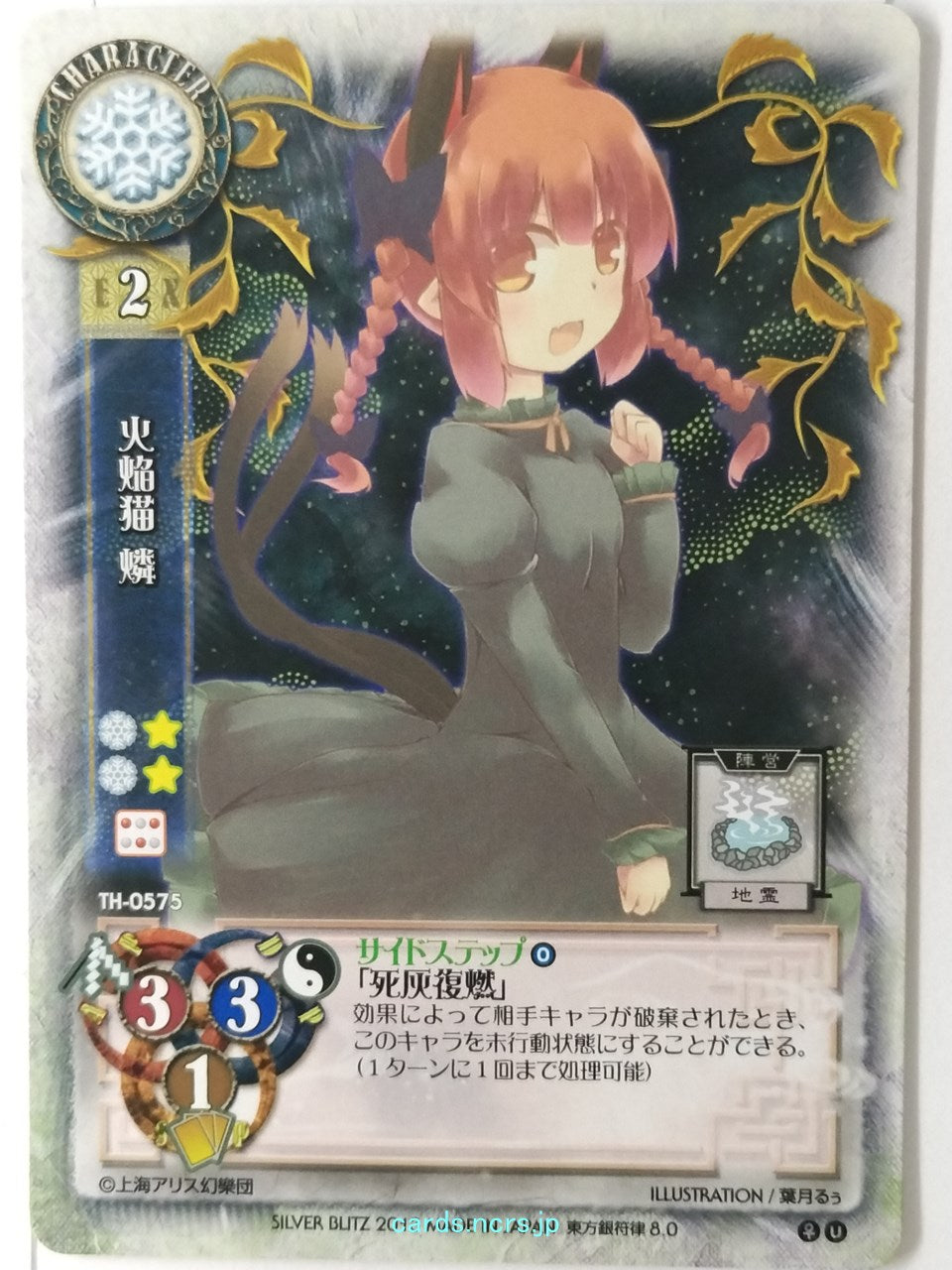 Lycee Touhouginfuritsu Touhou Project LY/TH-0575 U Rin Kaenbyou Trading Card NM