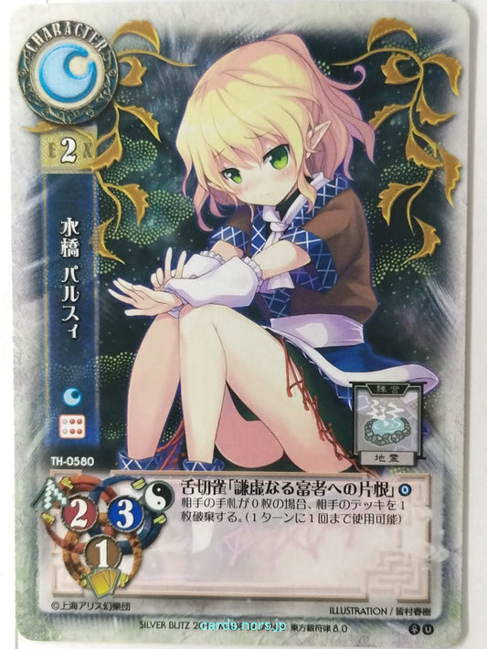 Lycee Touhouginfuritsu Touhou Project LY/TH-0580 U Parsee Trading Card NM
