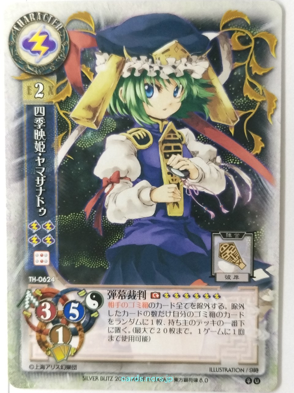 Lycee Touhouginfuritsu Touhou Project LY/TH-0624 U Eiki Shiki, Yamaxanadu Trading Card NM