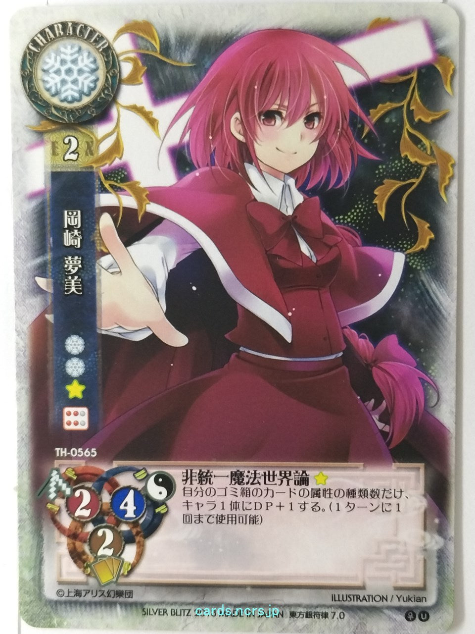 Lycee Touhouginfuritsu Touhou Project LY/TH-0565 U Yumemi Okazaki Trading Card NM