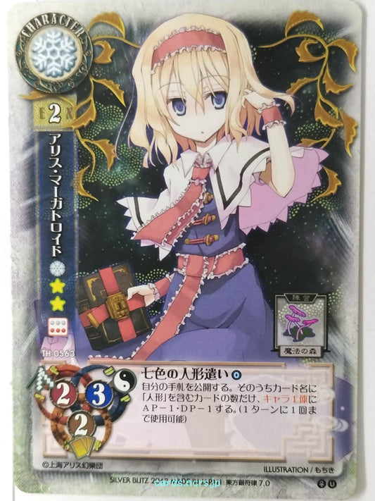 Lycee Touhouginfuritsu Touhou Project LY/TH-0563 U Alice Margatroid Trading Card NM
