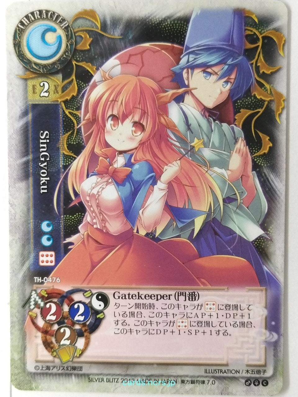 Lycee Touhouginfuritsu Touhou Project LY/TH-0476 C SinGyoku Trading Card NM