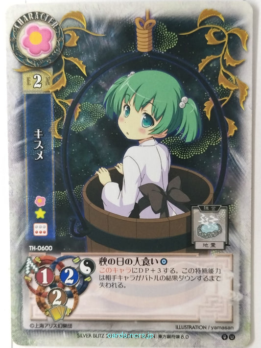 Lycee Touhouginfuritsu Touhou Project LY/TH-0600 U Kisume Trading Card NM
