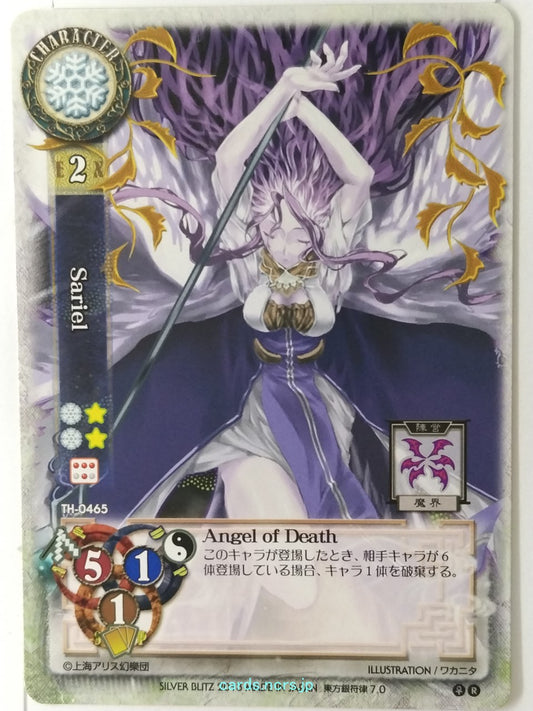 Lycee Touhouginfuritsu Touhou Project LY/TH-0465 R Sariel Trading Card NM