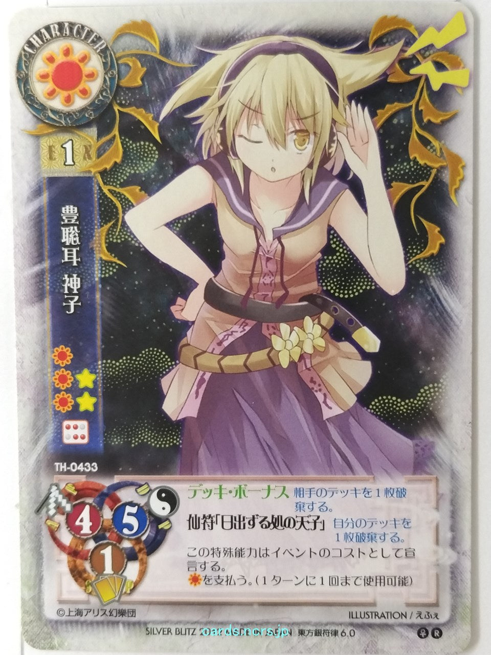 Lycee Touhouginfuritsu Touhou Project LY/TH-0433 R Toyosatomimi no Miko Trading Card NM