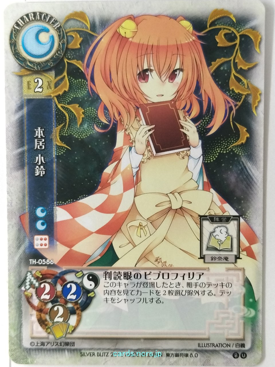 Lycee Touhouginfuritsu Touhou Project LY/TH-0586 U Kosuzu Motoori Trading Card NM