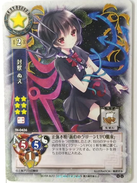 Lycee Touhouginfuritsu Touhou Project LY/TH-0436 U Nue Houjuu Trading Card NM