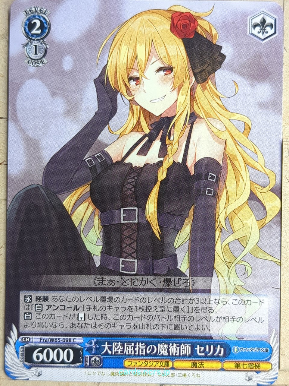 Weiss Schwarz Akashic Records of Bastard Magic Instructor Fra/W65-098C C Celica Arfonia Trading Card NM