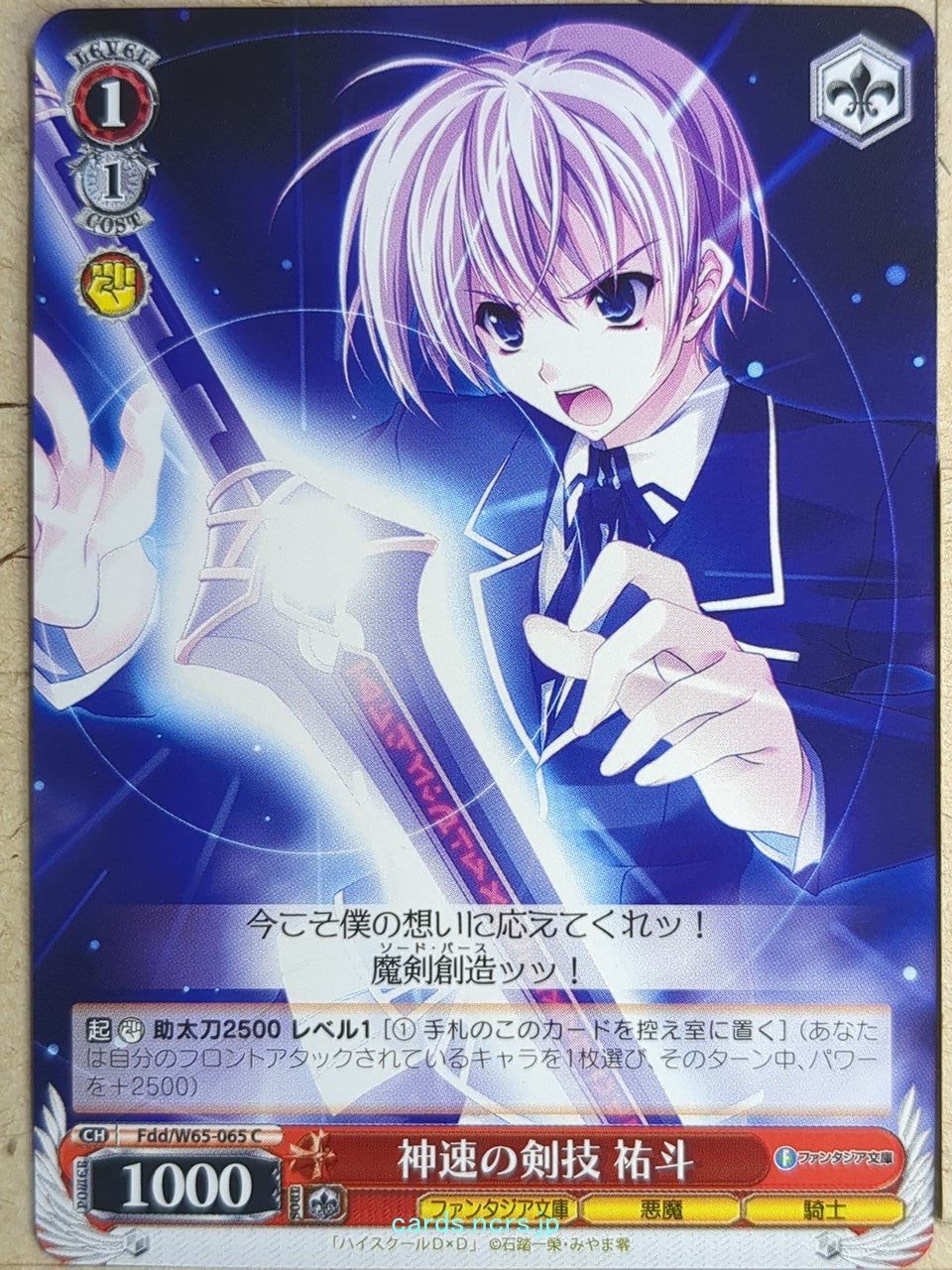 Weiss Schwarz High School DxD Fdd/W65-065C C Yuuto Kiba Trading Card NM