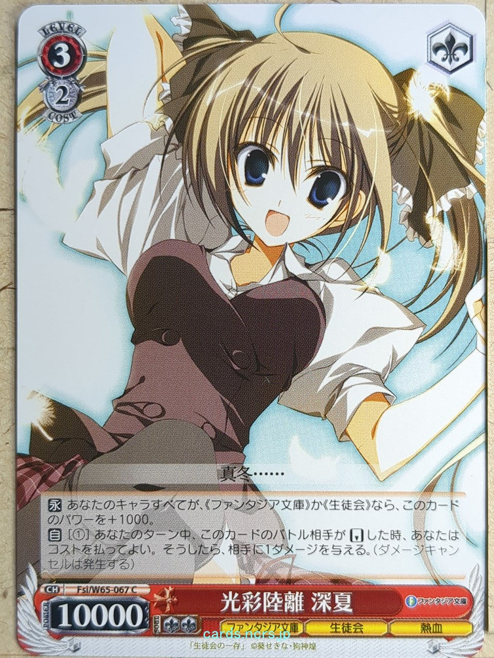 Weiss Schwarz Student Council's Discretion Fsi/W65-067C C Minatsu Shiina Trading Card NM
