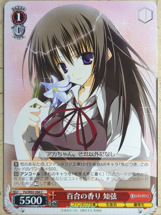 Weiss Schwarz Student Council's Discretion Fsi/W65-066C C Chizuru Akaba Trading 