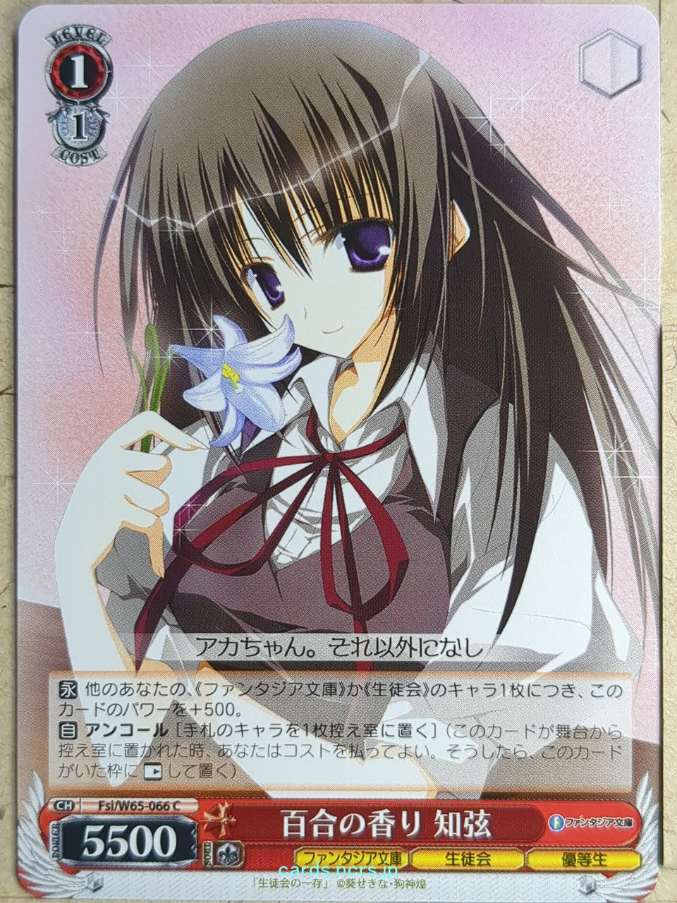 Weiss Schwarz Student Council's Discretion Fsi/W65-066C C Chizuru Akaba Trading Card NM